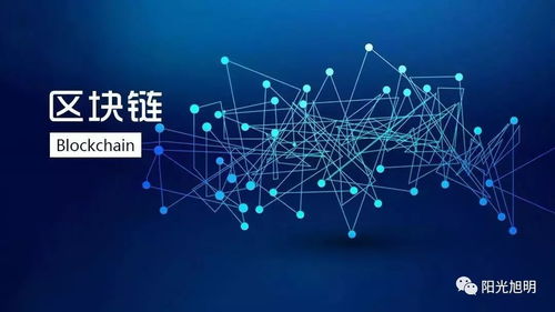泛在電力物聯(lián)網(wǎng)、區(qū)塊鏈與陽光電通 技術融合下的智慧能源新藍圖